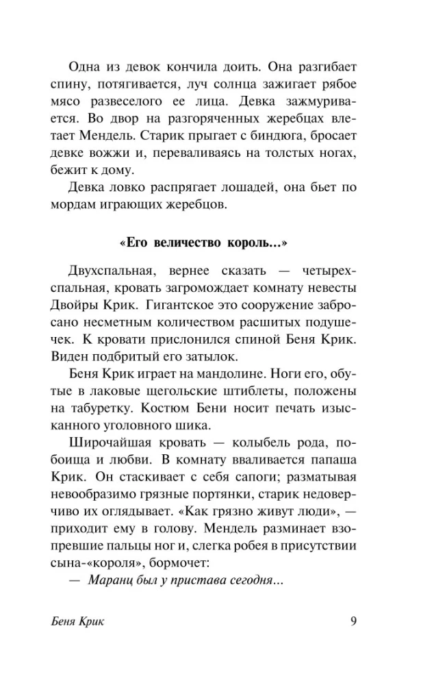 Benya Krik